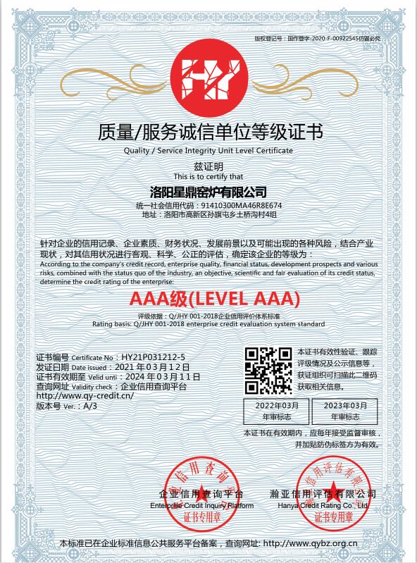 3A級質(zhì)量服務(wù)誠信單位等級證書