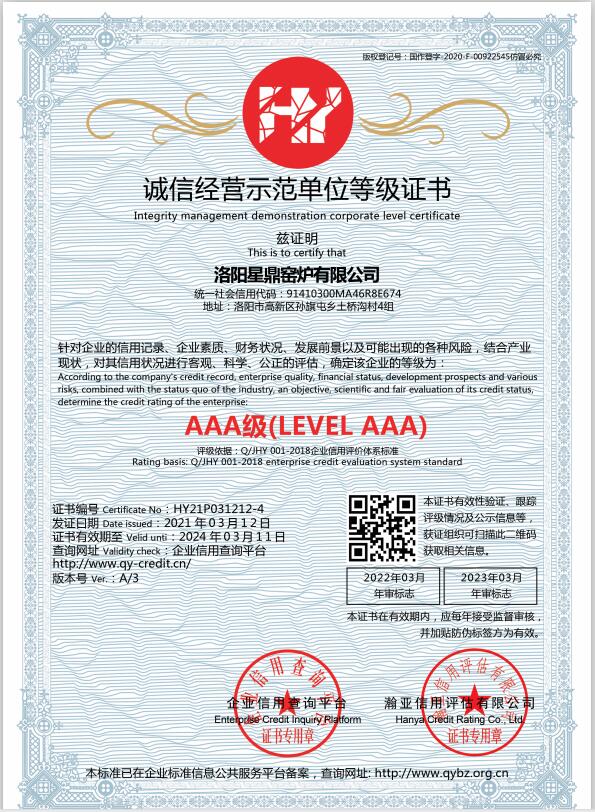 3A誠信經(jīng)營示范單位等級證書
