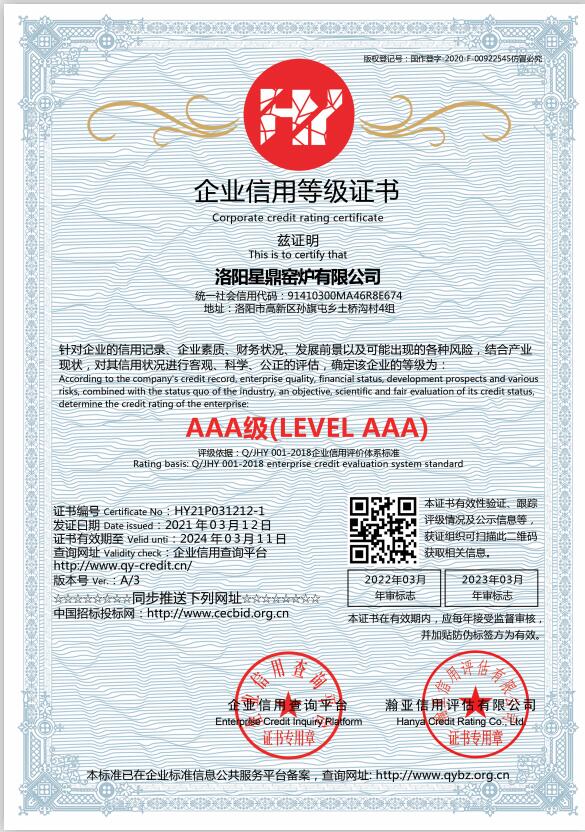 3A企業(yè)信用等級證書